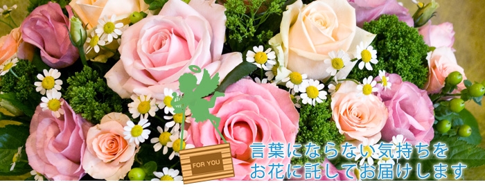 愛知県名古屋市天白区植田の花屋さん フラワーショップつくし