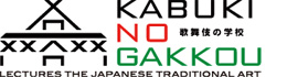 歌舞伎の学校公式ホームページ