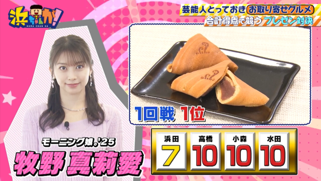 はまちゃんが！