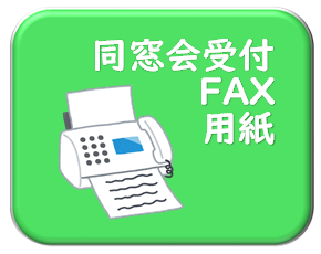 FAX用応募用紙