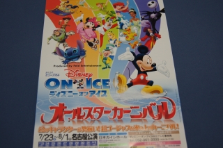 ディズニーオンアイス2011のチラシ